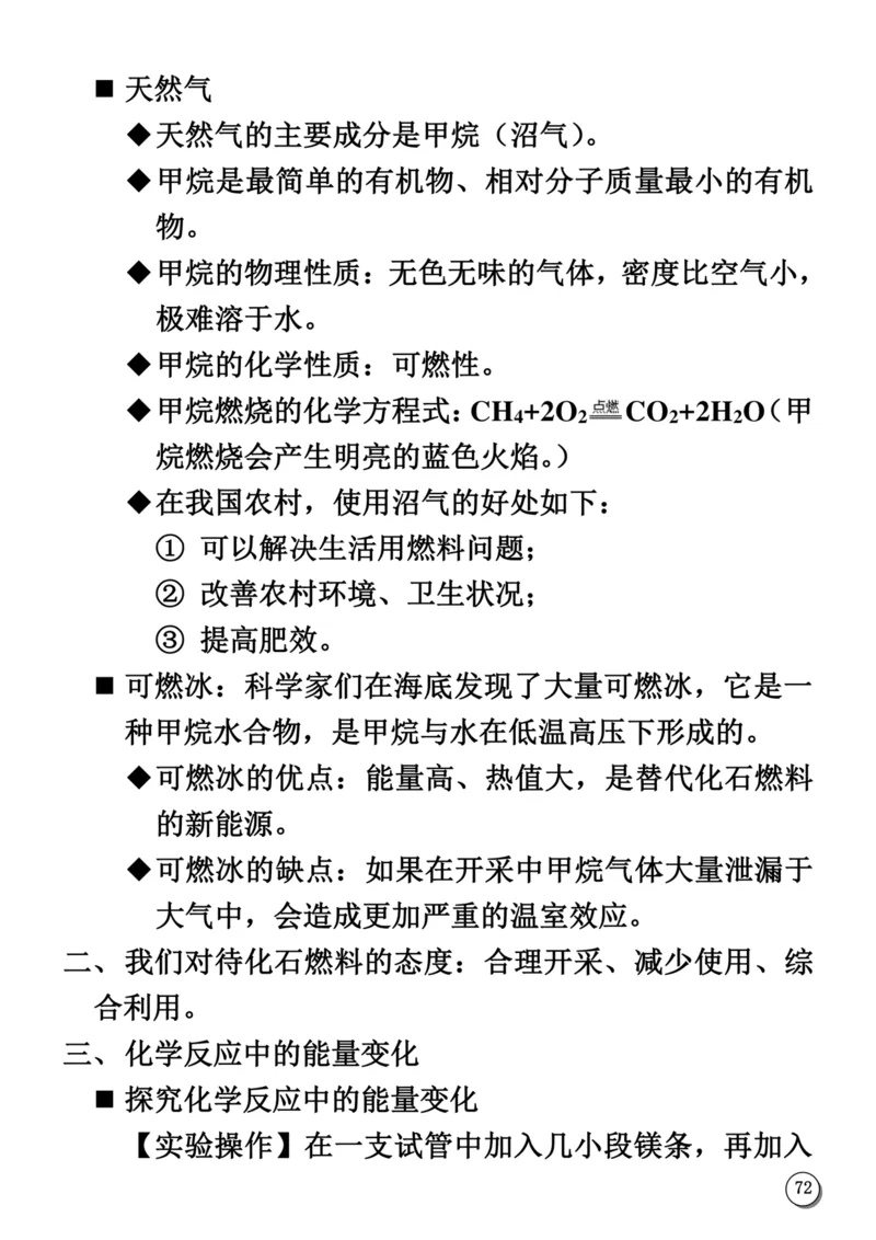初中化学笔记_《初中全科目知识点汇总》_初中化学知识点汇总