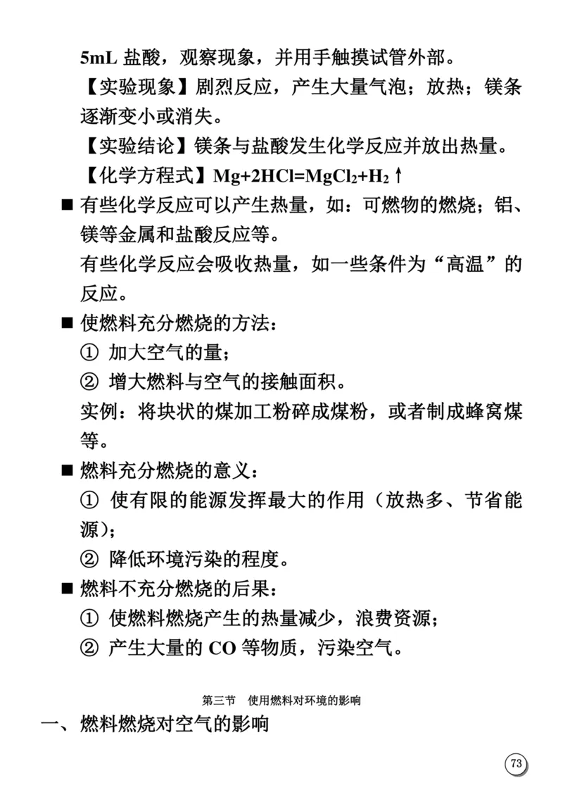 初中化学笔记_《初中全科目知识点汇总》_初中化学知识点汇总