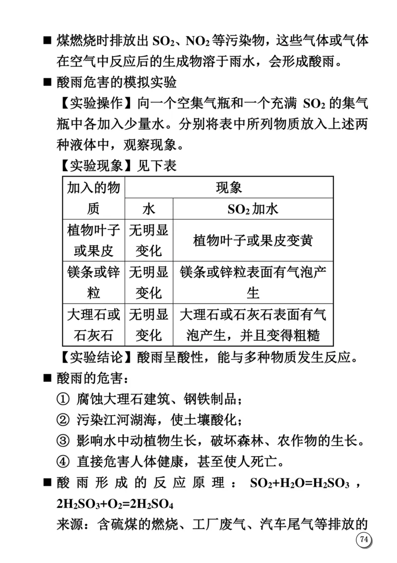 初中化学笔记_《初中全科目知识点汇总》_初中化学知识点汇总