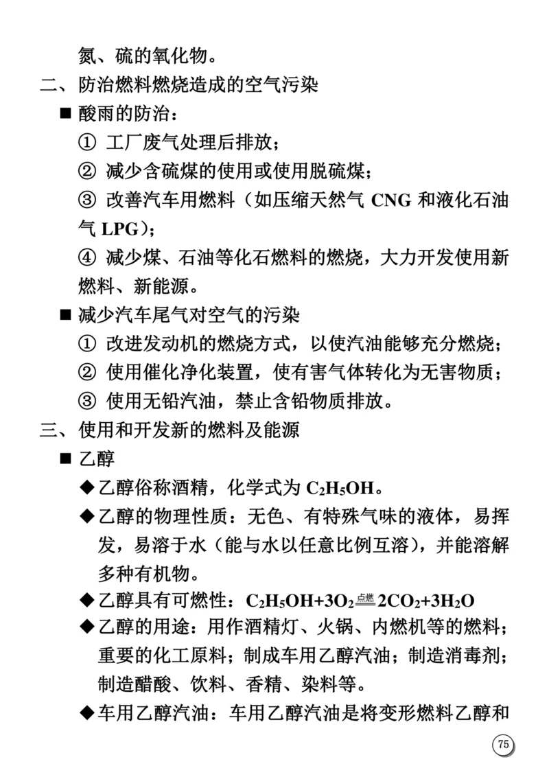 初中化学笔记_《初中全科目知识点汇总》_初中化学知识点汇总