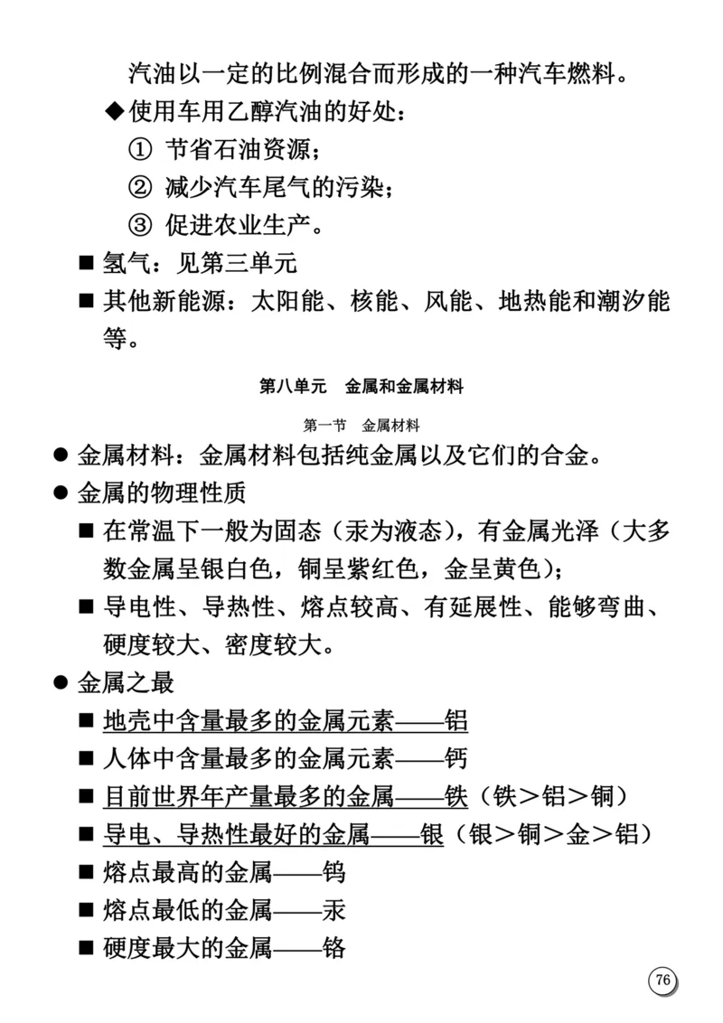 初中化学笔记_《初中全科目知识点汇总》_初中化学知识点汇总