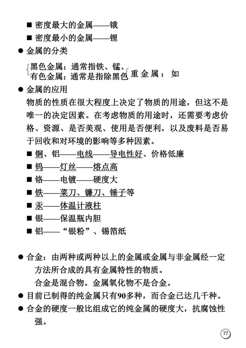 初中化学笔记_《初中全科目知识点汇总》_初中化学知识点汇总