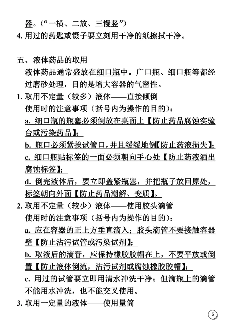 初中化学笔记_《初中全科目知识点汇总》_初中化学知识点汇总