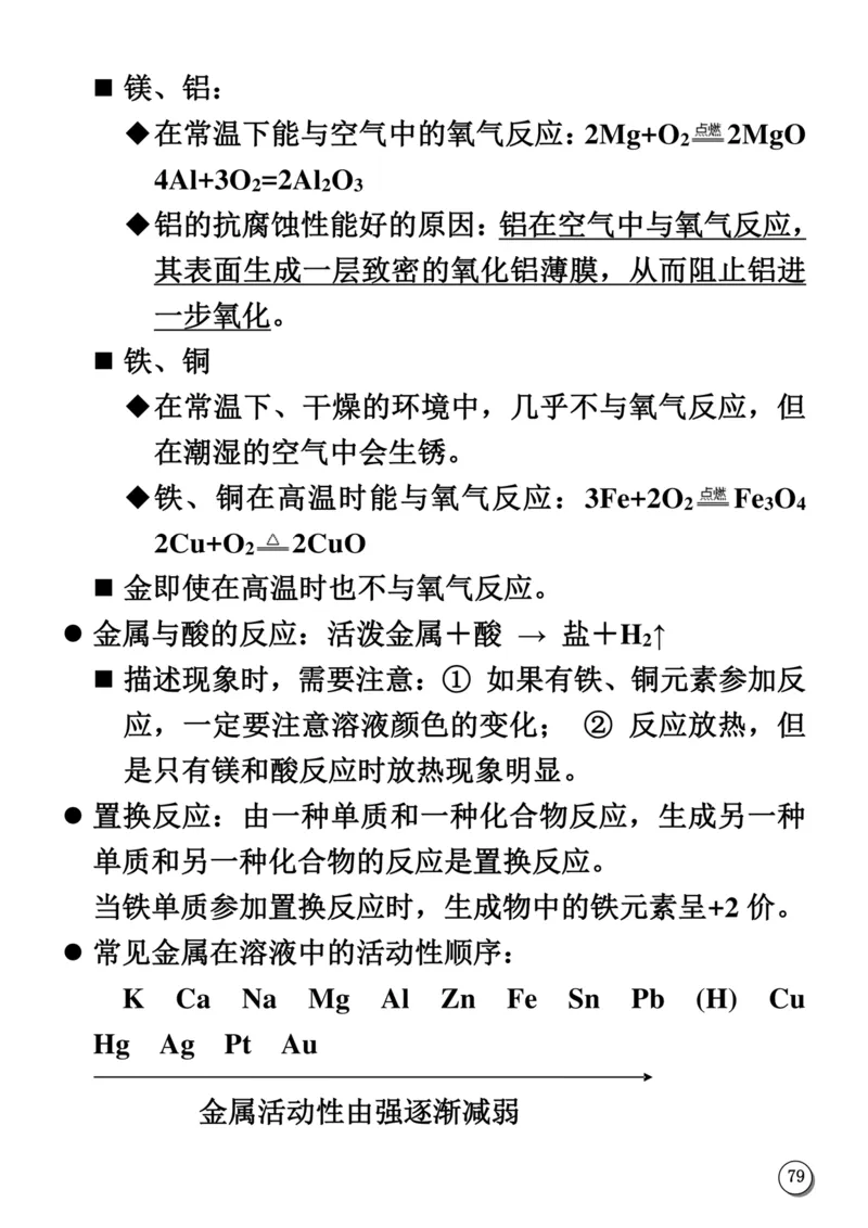 初中化学笔记_《初中全科目知识点汇总》_初中化学知识点汇总