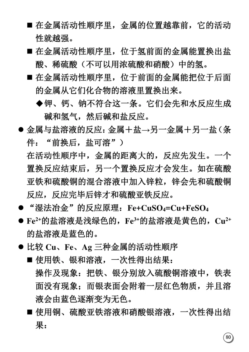 初中化学笔记_《初中全科目知识点汇总》_初中化学知识点汇总
