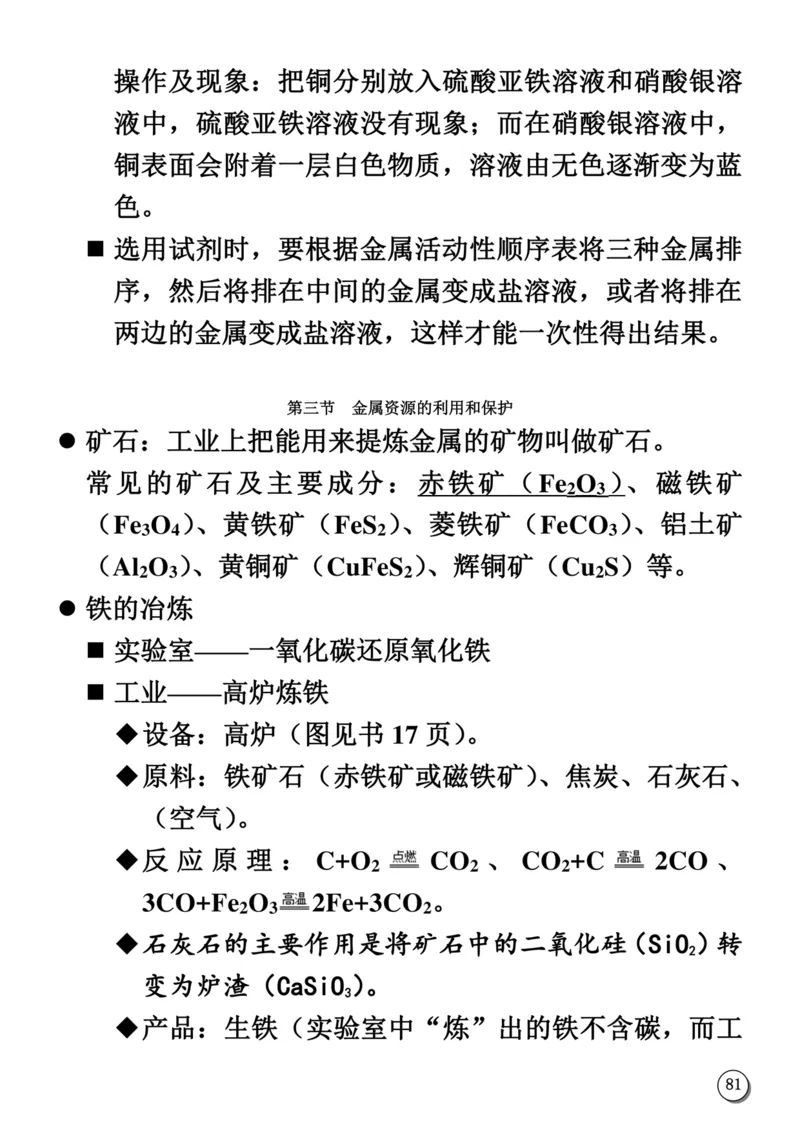 初中化学笔记_《初中全科目知识点汇总》_初中化学知识点汇总