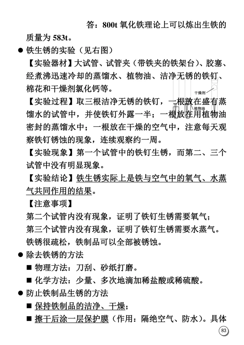 初中化学笔记_《初中全科目知识点汇总》_初中化学知识点汇总