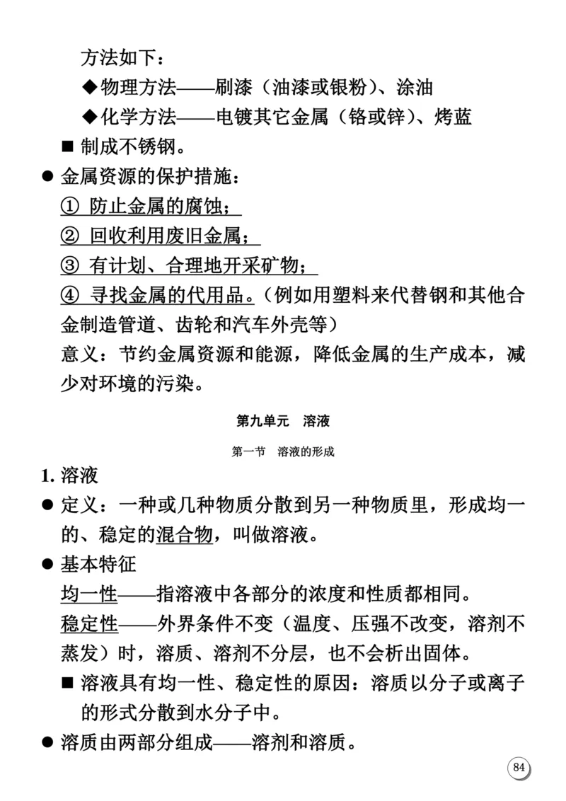 初中化学笔记_《初中全科目知识点汇总》_初中化学知识点汇总