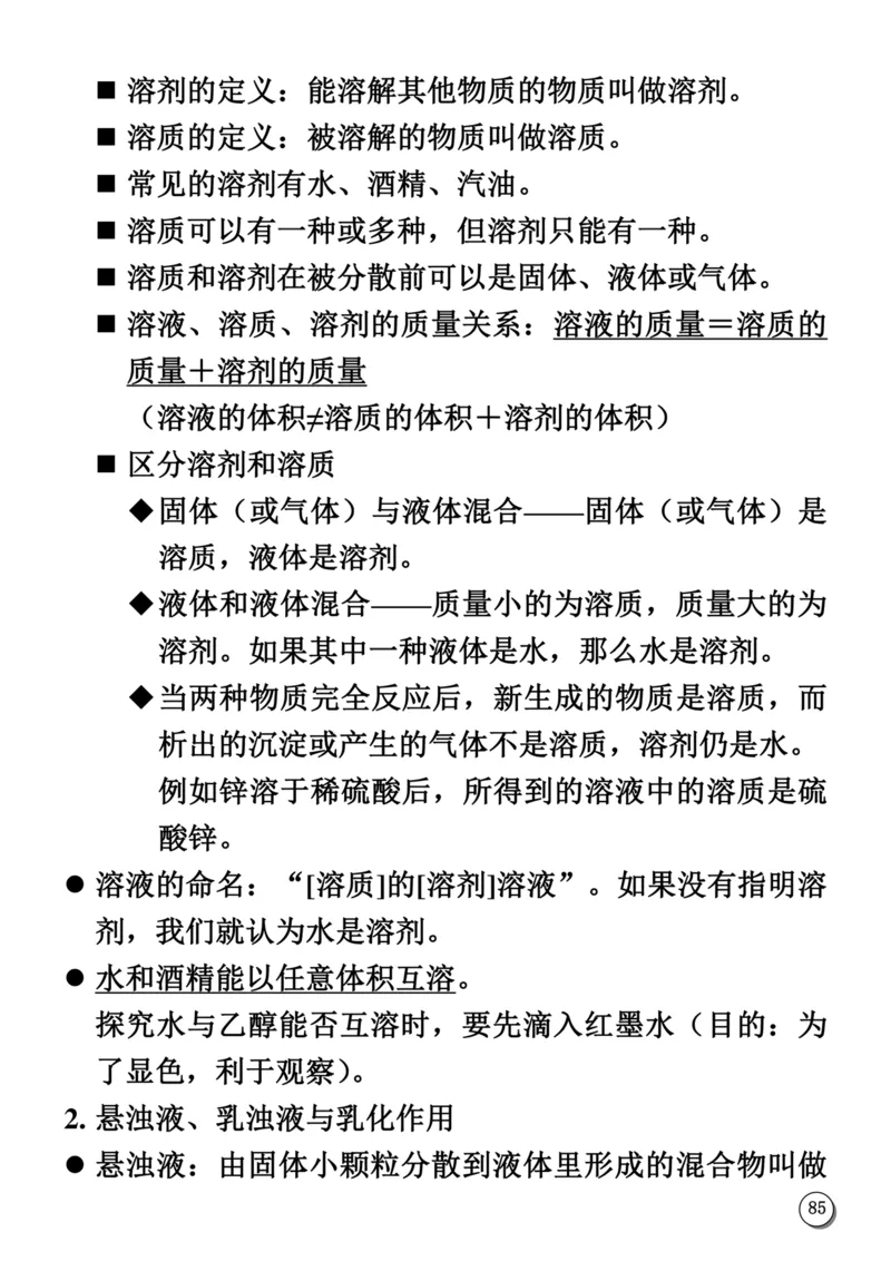 初中化学笔记_《初中全科目知识点汇总》_初中化学知识点汇总
