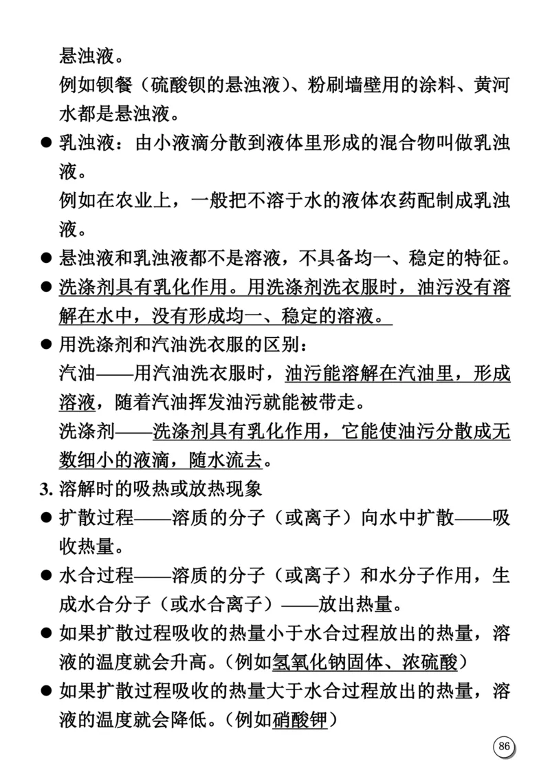 初中化学笔记_《初中全科目知识点汇总》_初中化学知识点汇总