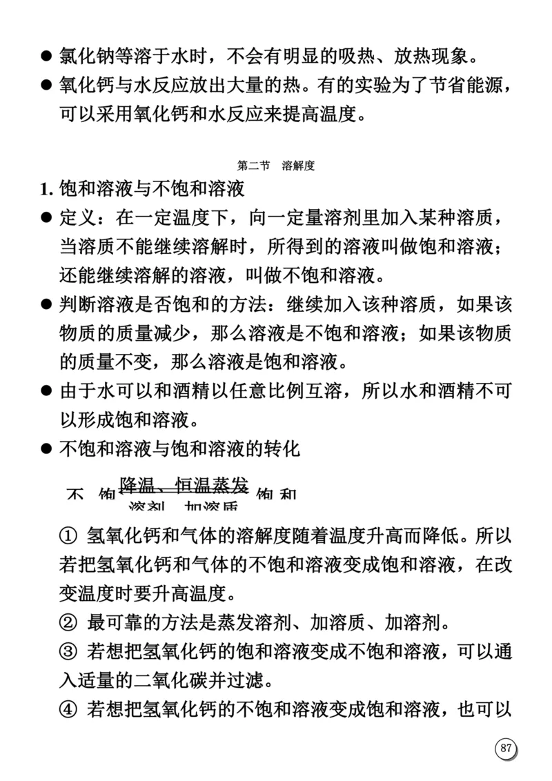 初中化学笔记_《初中全科目知识点汇总》_初中化学知识点汇总