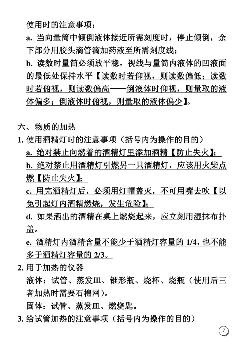 初中化学笔记_《初中全科目知识点汇总》_初中化学知识点汇总