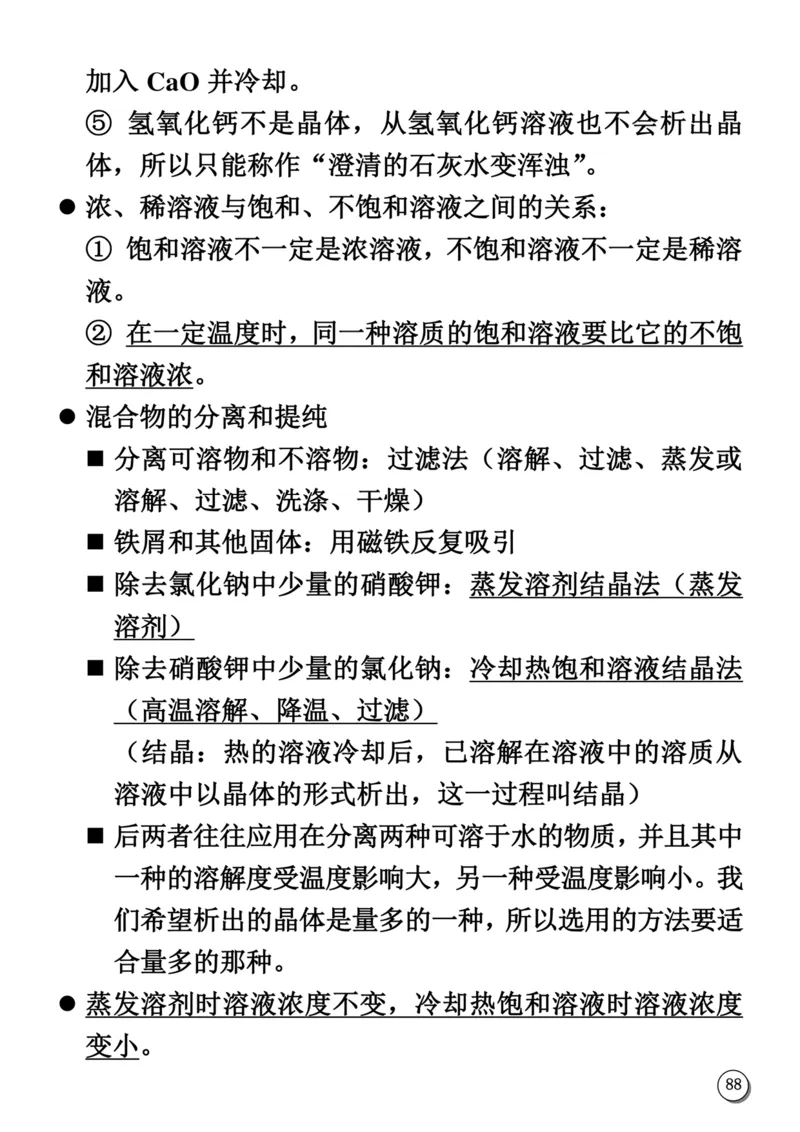 初中化学笔记_《初中全科目知识点汇总》_初中化学知识点汇总