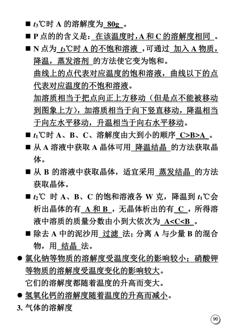 初中化学笔记_《初中全科目知识点汇总》_初中化学知识点汇总