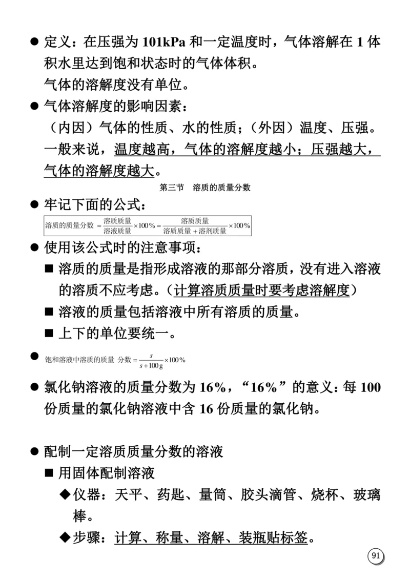 初中化学笔记_《初中全科目知识点汇总》_初中化学知识点汇总
