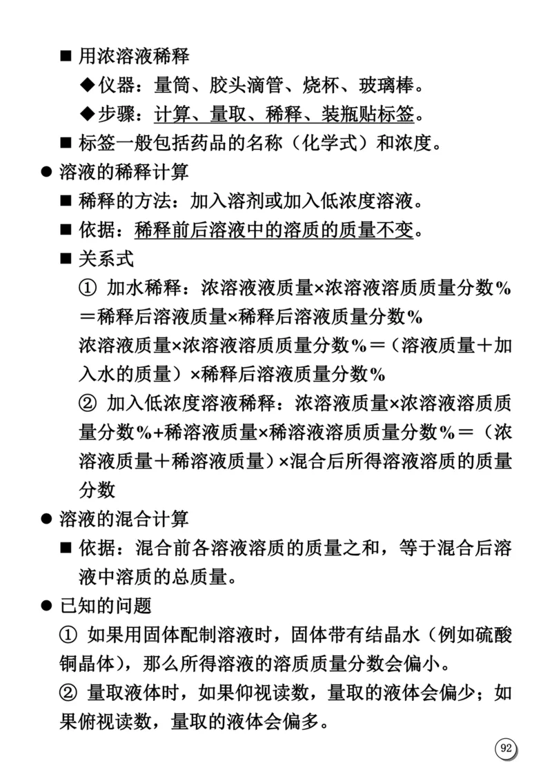 初中化学笔记_《初中全科目知识点汇总》_初中化学知识点汇总