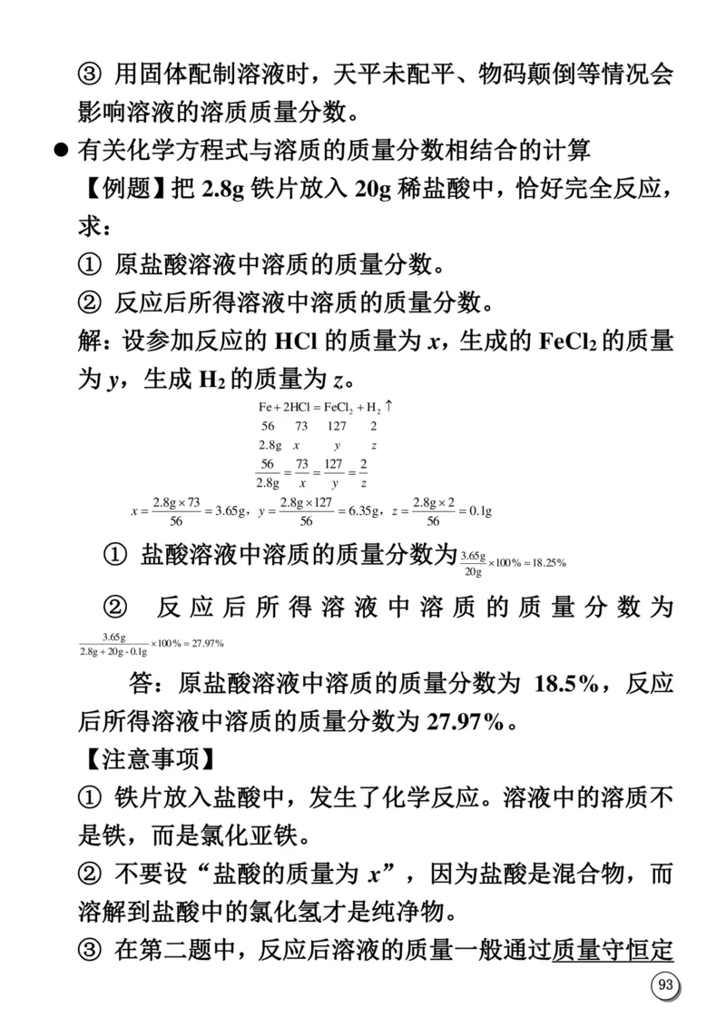 初中化学笔记_《初中全科目知识点汇总》_初中化学知识点汇总