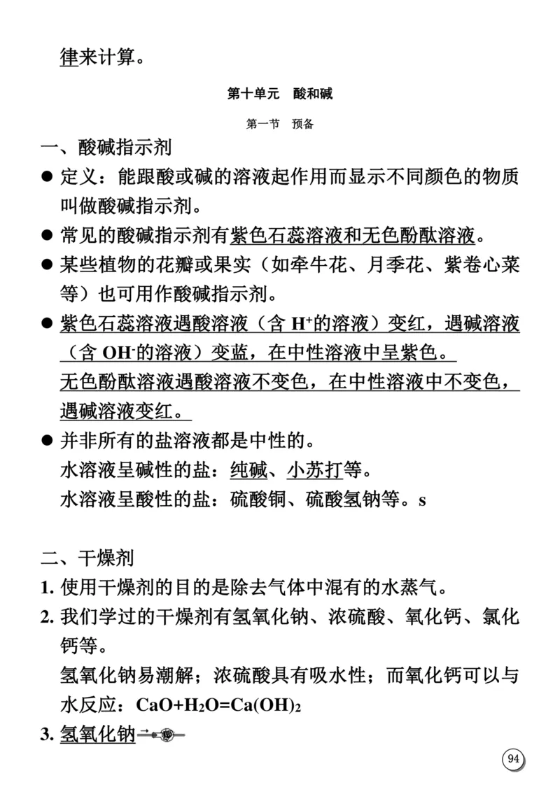 初中化学笔记_《初中全科目知识点汇总》_初中化学知识点汇总