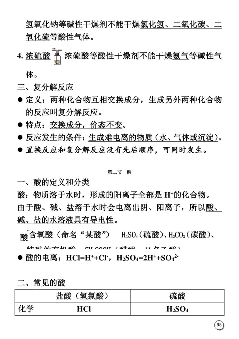 初中化学笔记_《初中全科目知识点汇总》_初中化学知识点汇总