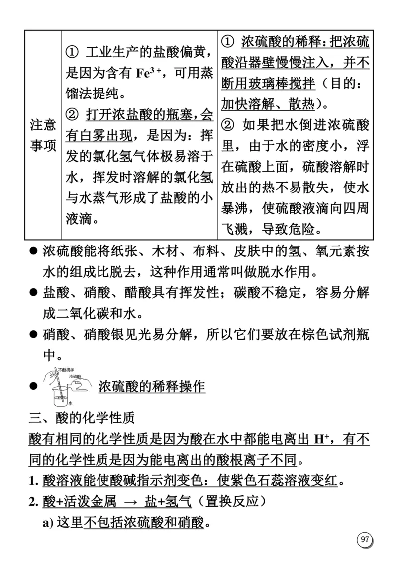 初中化学笔记_《初中全科目知识点汇总》_初中化学知识点汇总
