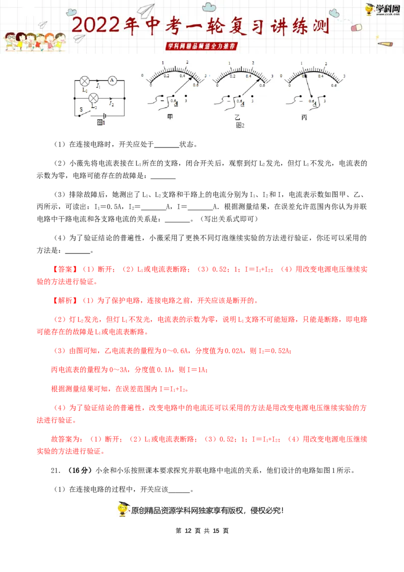 专题15电流和电路（测试）（解析版）-2022年中考一轮复习讲练测_8、物理总复习_8.中考物理总复习_2022年中考复习资料_2022年中考物理一轮复习讲练测264201163