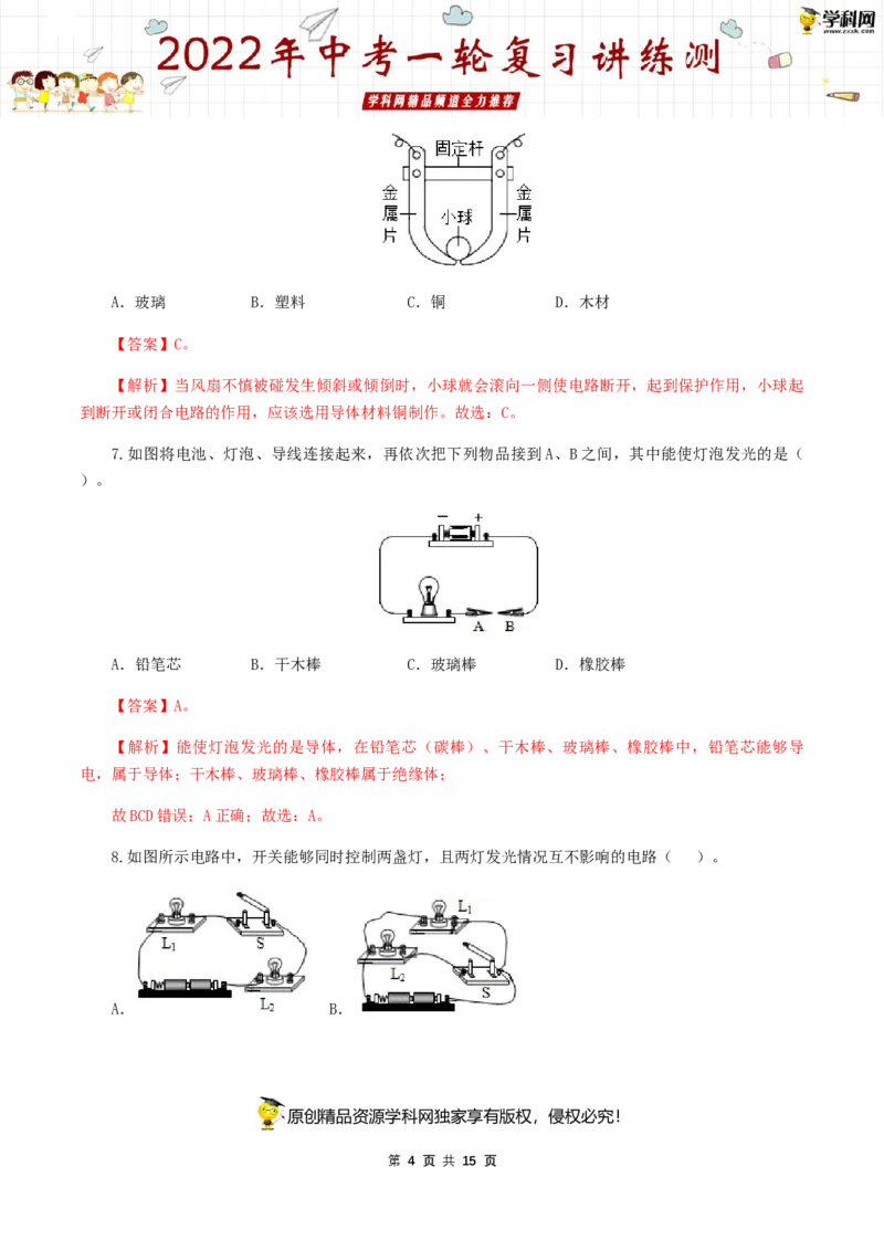 专题15电流和电路（测试）（解析版）-2022年中考一轮复习讲练测_8、物理总复习_8.中考物理总复习_2022年中考复习资料_2022年中考物理一轮复习讲练测264201163