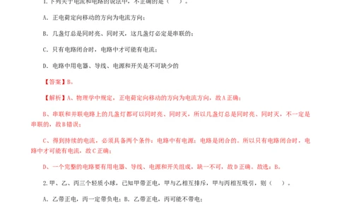 专题15电流和电路（测试）（解析版）-2022年中考一轮复习讲练测_8、物理总复习_8.中考物理总复习_2022年中考复习资料_2022年中考物理一轮复习讲练测264201163