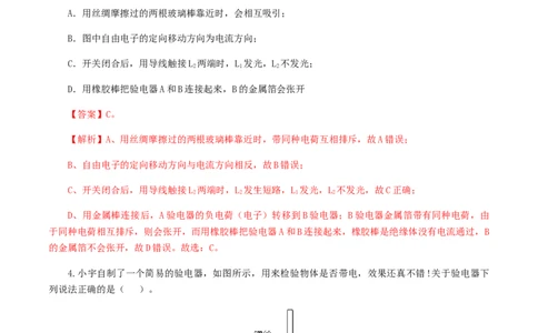 专题15电流和电路（测试）（解析版）-2022年中考一轮复习讲练测_8、物理总复习_8.中考物理总复习_2022年中考复习资料_2022年中考物理一轮复习讲练测264201163