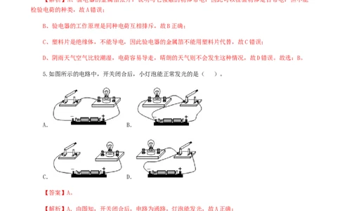 专题15电流和电路（测试）（解析版）-2022年中考一轮复习讲练测_8、物理总复习_8.中考物理总复习_2022年中考复习资料_2022年中考物理一轮复习讲练测264201163