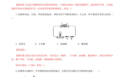 专题15电流和电路（测试）（解析版）-2022年中考一轮复习讲练测_8、物理总复习_8.中考物理总复习_2022年中考复习资料_2022年中考物理一轮复习讲练测264201163