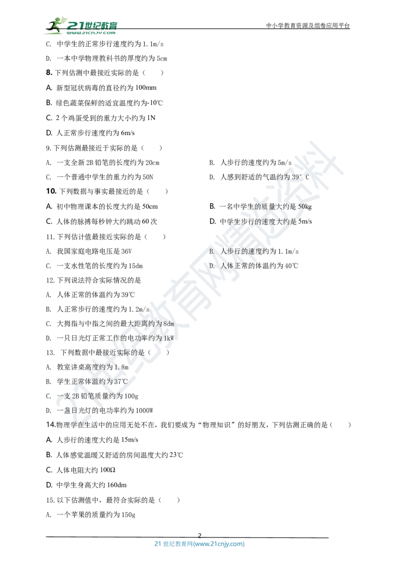 专题47物理量数值估测问题（原卷版）_8、物理总复习_8.中考物理总复习_2023年中考复习资料_专项复习_2023年用小微专题精准练助力中考物理四点问题大突破
