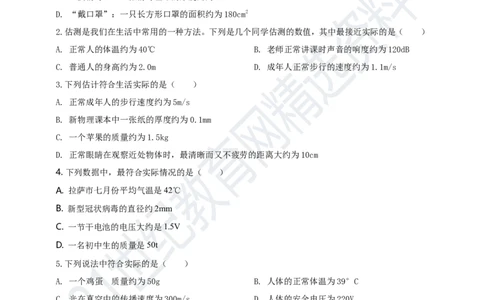 专题47物理量数值估测问题（原卷版）_8、物理总复习_8.中考物理总复习_2023年中考复习资料_专项复习_2023年用小微专题精准练助力中考物理四点问题大突破