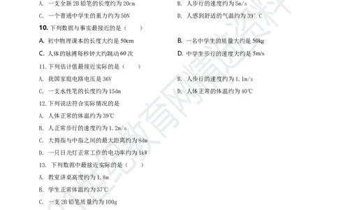 专题47物理量数值估测问题（原卷版）_8、物理总复习_8.中考物理总复习_2023年中考复习资料_专项复习_2023年用小微专题精准练助力中考物理四点问题大突破