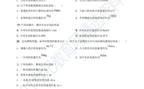 专题47物理量数值估测问题（原卷版）_8、物理总复习_8.中考物理总复习_2023年中考复习资料_专项复习_2023年用小微专题精准练助力中考物理四点问题大突破
