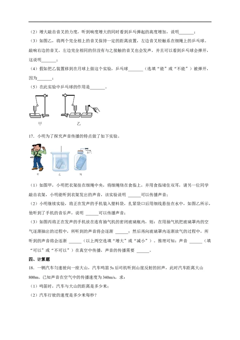 专题2声现象（原卷版）-备战2023中考物理一轮复习精细讲义_8、物理总复习_8.中考物理总复习_2023年中考复习资料_一轮复习_讲义+练习备战2023年中考物理一轮复习精细讲义