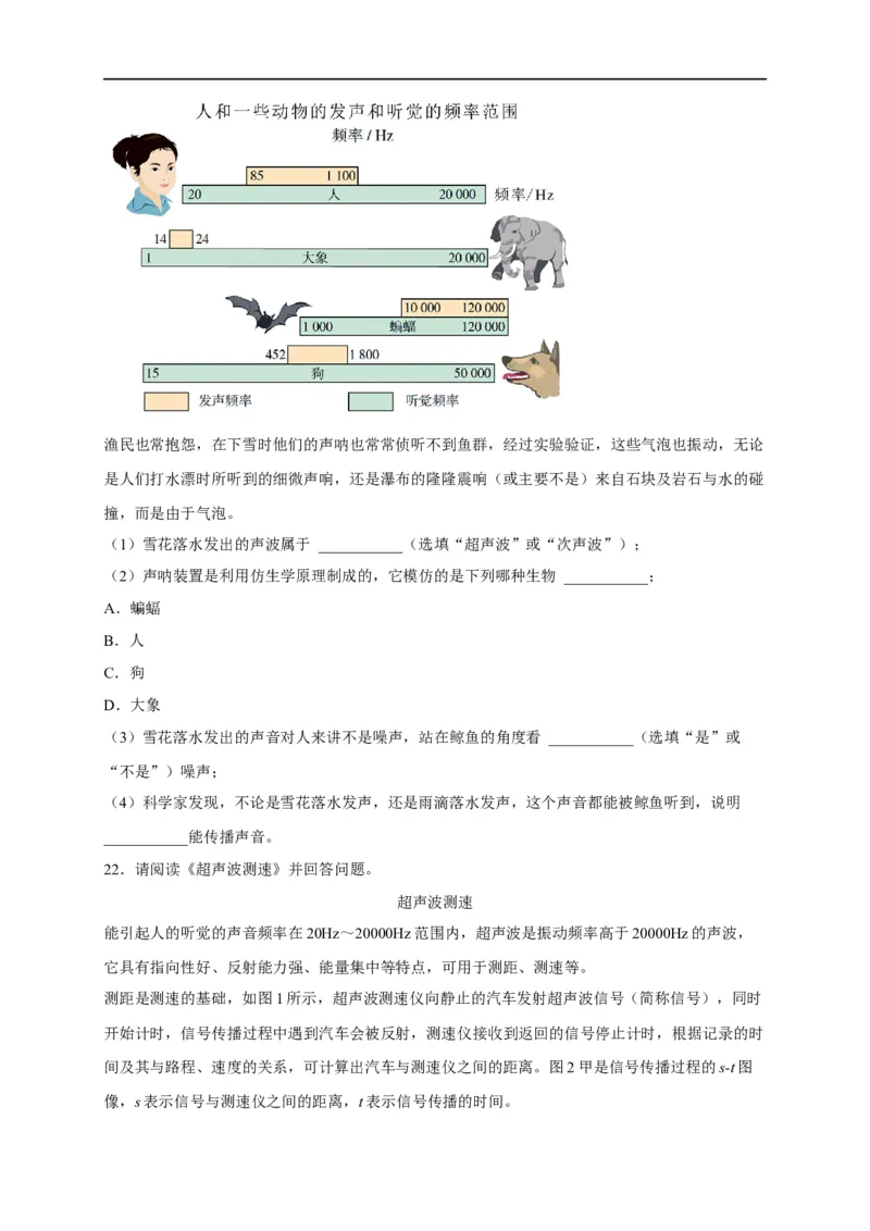 专题2声现象（原卷版）-备战2023中考物理一轮复习精细讲义_8、物理总复习_8.中考物理总复习_2023年中考复习资料_一轮复习_讲义+练习备战2023年中考物理一轮复习精细讲义