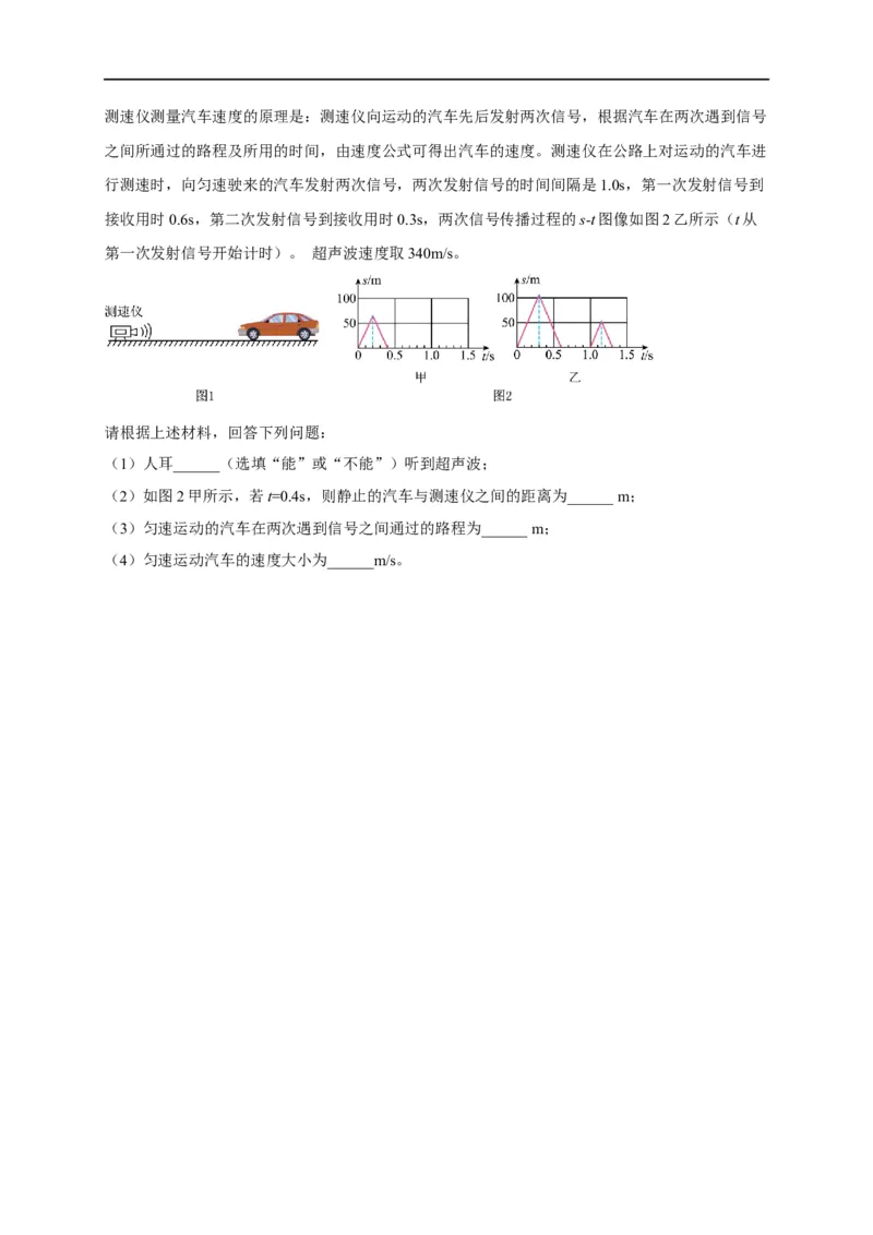 专题2声现象（原卷版）-备战2023中考物理一轮复习精细讲义_8、物理总复习_8.中考物理总复习_2023年中考复习资料_一轮复习_讲义+练习备战2023年中考物理一轮复习精细讲义