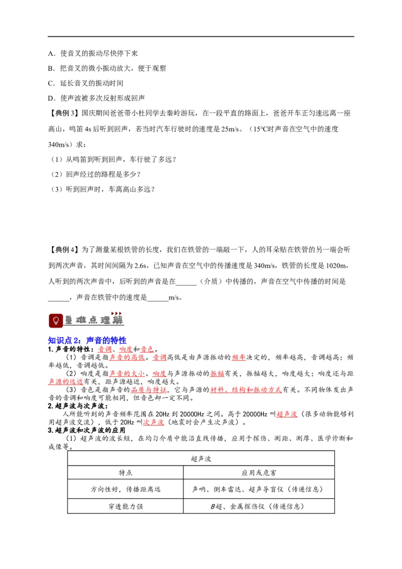 专题2声现象（原卷版）-备战2023中考物理一轮复习精细讲义_8、物理总复习_8.中考物理总复习_2023年中考复习资料_一轮复习_讲义+练习备战2023年中考物理一轮复习精细讲义