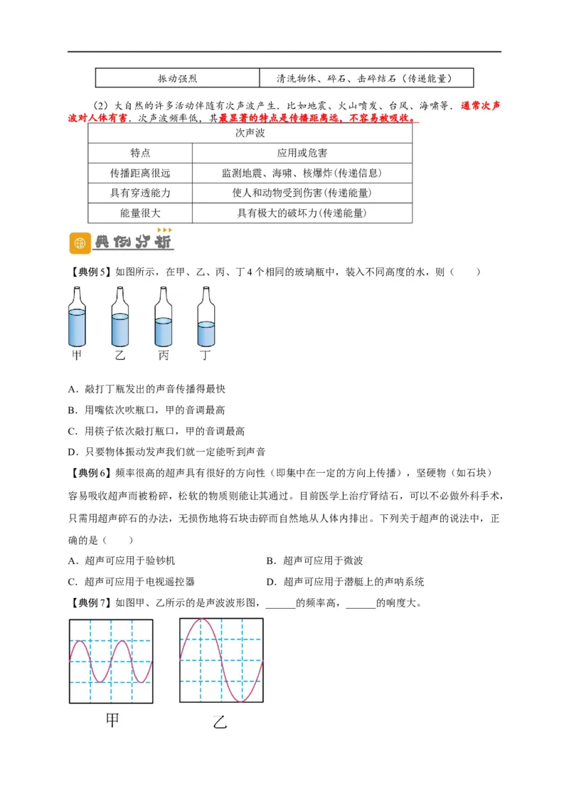 专题2声现象（原卷版）-备战2023中考物理一轮复习精细讲义_8、物理总复习_8.中考物理总复习_2023年中考复习资料_一轮复习_讲义+练习备战2023年中考物理一轮复习精细讲义