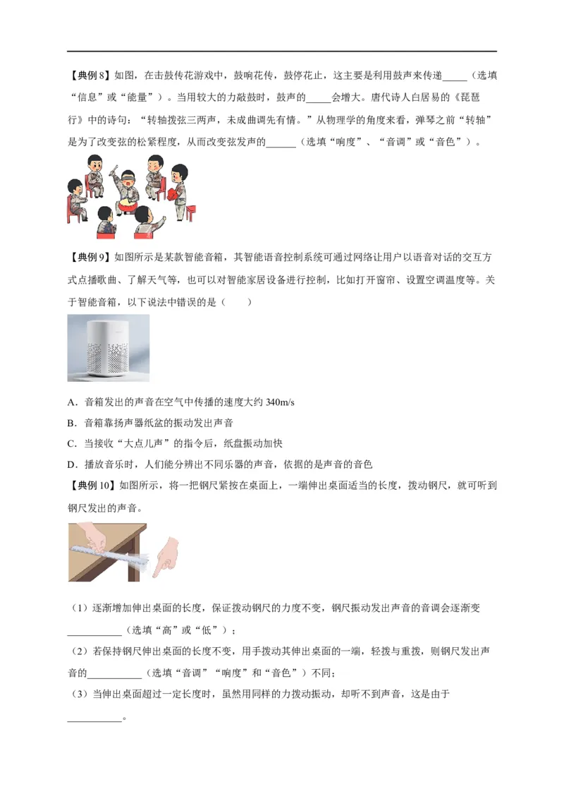 专题2声现象（原卷版）-备战2023中考物理一轮复习精细讲义_8、物理总复习_8.中考物理总复习_2023年中考复习资料_一轮复习_讲义+练习备战2023年中考物理一轮复习精细讲义