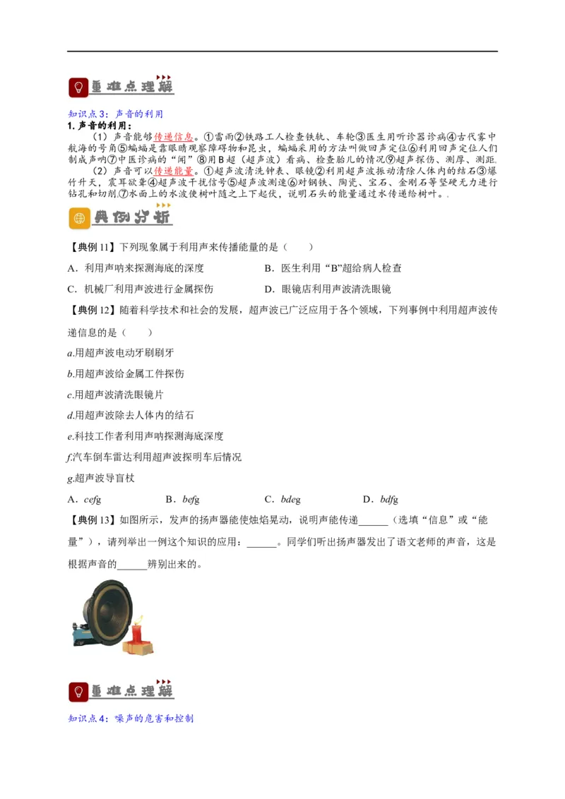 专题2声现象（原卷版）-备战2023中考物理一轮复习精细讲义_8、物理总复习_8.中考物理总复习_2023年中考复习资料_一轮复习_讲义+练习备战2023年中考物理一轮复习精细讲义