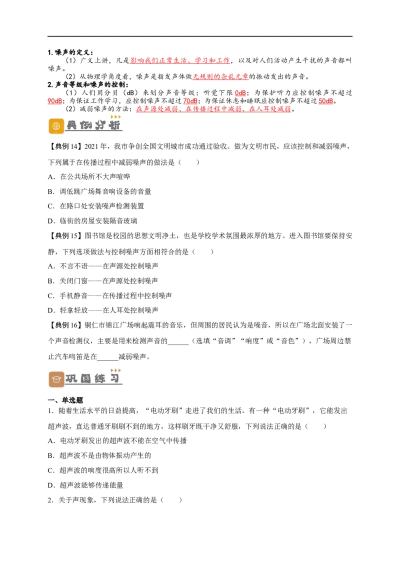 专题2声现象（原卷版）-备战2023中考物理一轮复习精细讲义_8、物理总复习_8.中考物理总复习_2023年中考复习资料_一轮复习_讲义+练习备战2023年中考物理一轮复习精细讲义