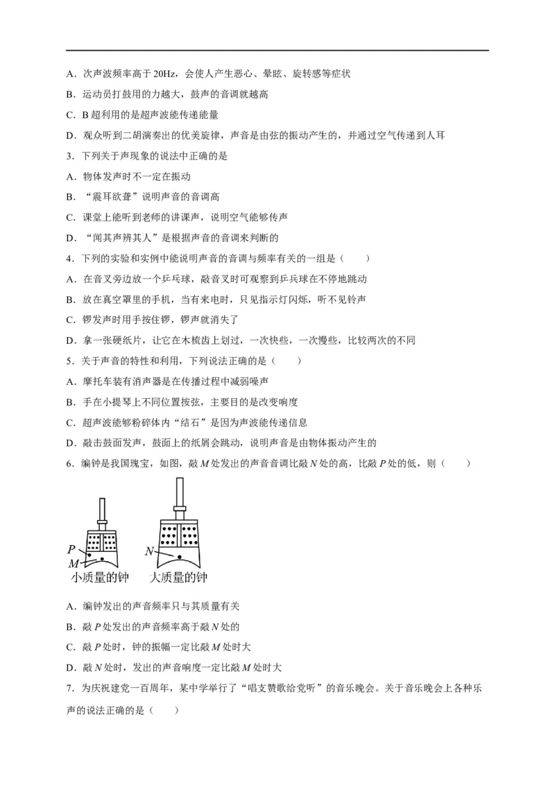 专题2声现象（原卷版）-备战2023中考物理一轮复习精细讲义_8、物理总复习_8.中考物理总复习_2023年中考复习资料_一轮复习_讲义+练习备战2023年中考物理一轮复习精细讲义