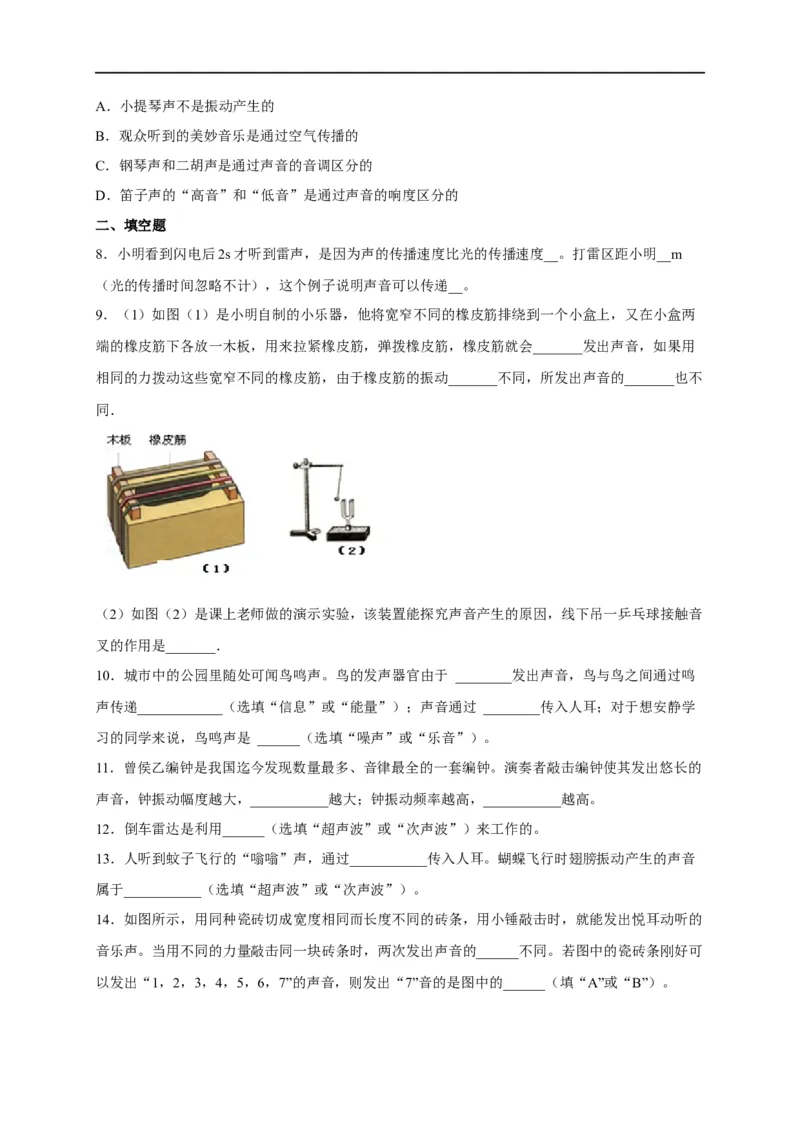 专题2声现象（原卷版）-备战2023中考物理一轮复习精细讲义_8、物理总复习_8.中考物理总复习_2023年中考复习资料_一轮复习_讲义+练习备战2023年中考物理一轮复习精细讲义