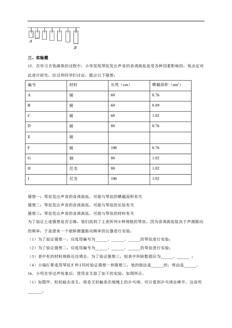 专题2声现象（原卷版）-备战2023中考物理一轮复习精细讲义_8、物理总复习_8.中考物理总复习_2023年中考复习资料_一轮复习_讲义+练习备战2023年中考物理一轮复习精细讲义