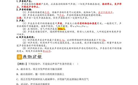 专题2声现象（原卷版）-备战2023中考物理一轮复习精细讲义_8、物理总复习_8.中考物理总复习_2023年中考复习资料_一轮复习_讲义+练习备战2023年中考物理一轮复习精细讲义