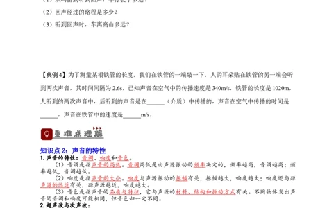 专题2声现象（原卷版）-备战2023中考物理一轮复习精细讲义_8、物理总复习_8.中考物理总复习_2023年中考复习资料_一轮复习_讲义+练习备战2023年中考物理一轮复习精细讲义
