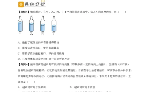 专题2声现象（原卷版）-备战2023中考物理一轮复习精细讲义_8、物理总复习_8.中考物理总复习_2023年中考复习资料_一轮复习_讲义+练习备战2023年中考物理一轮复习精细讲义