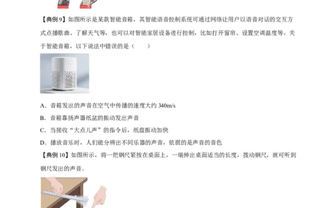 专题2声现象（原卷版）-备战2023中考物理一轮复习精细讲义_8、物理总复习_8.中考物理总复习_2023年中考复习资料_一轮复习_讲义+练习备战2023年中考物理一轮复习精细讲义