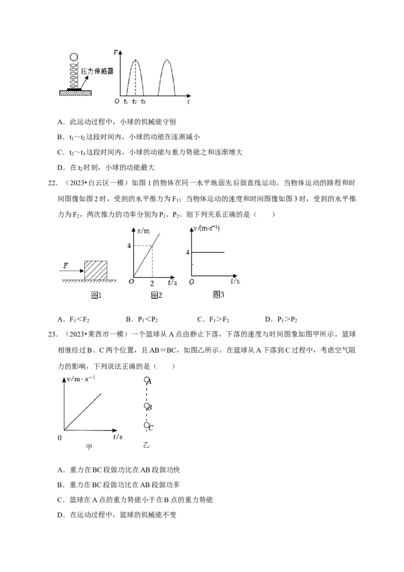 图像题02摩擦力、浮力、功和机械能（原卷版）_8、物理总复习_2024年中考复习资料_二轮复习_（讲义+练习）2024年中考物理二轮题型专项复习